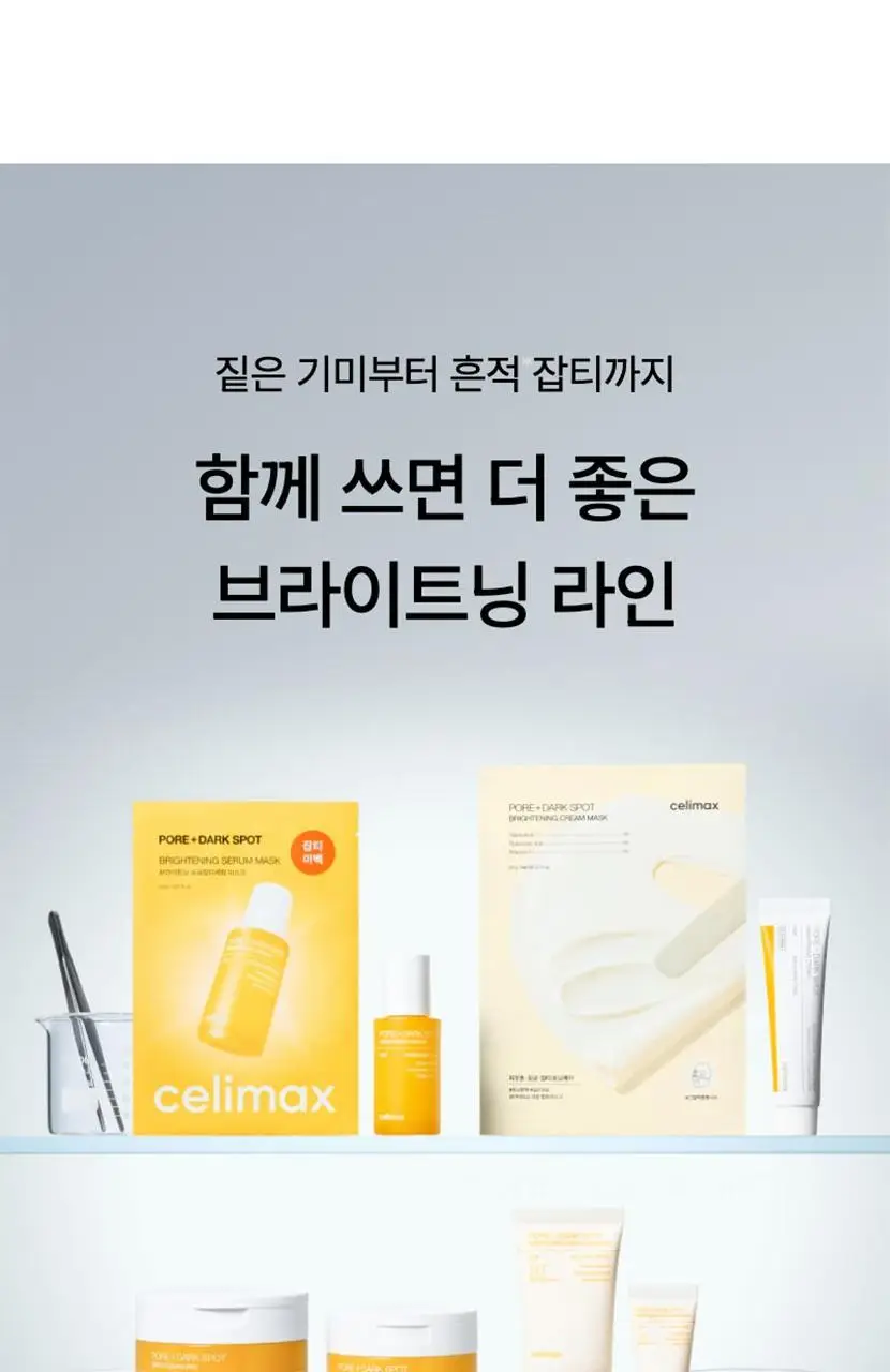 [단독기획/미백+탄력] 셀리맥스 모공잡티 브라이트닝 크림 랩핑 마스크 5매 기획 (+1매) 상세페이지 32
